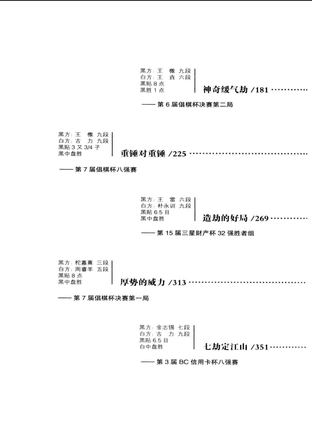 新世纪围棋之魅：呕血劫争目录2.jpg