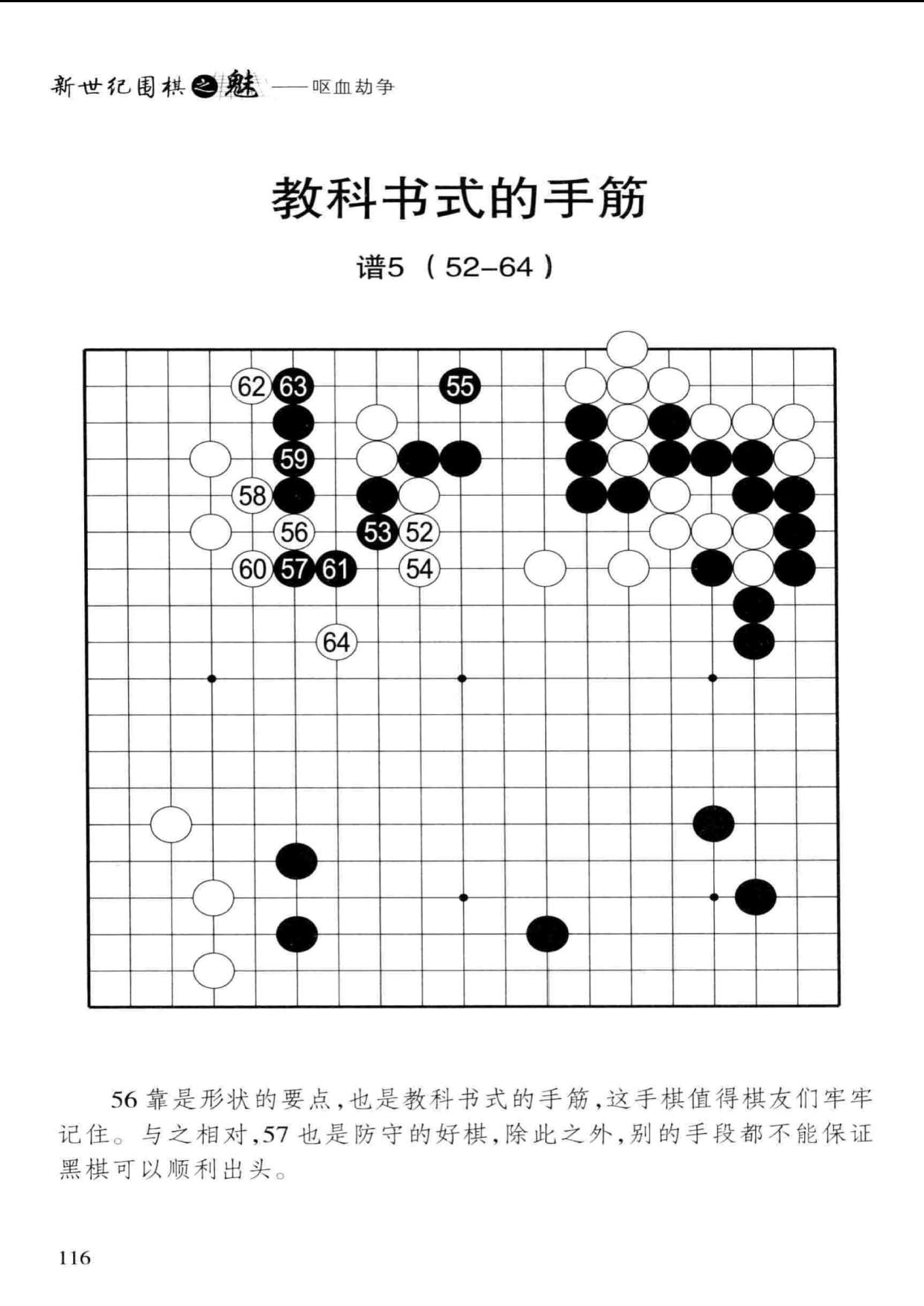 新世纪围棋之魅：呕血劫争正文.jpg