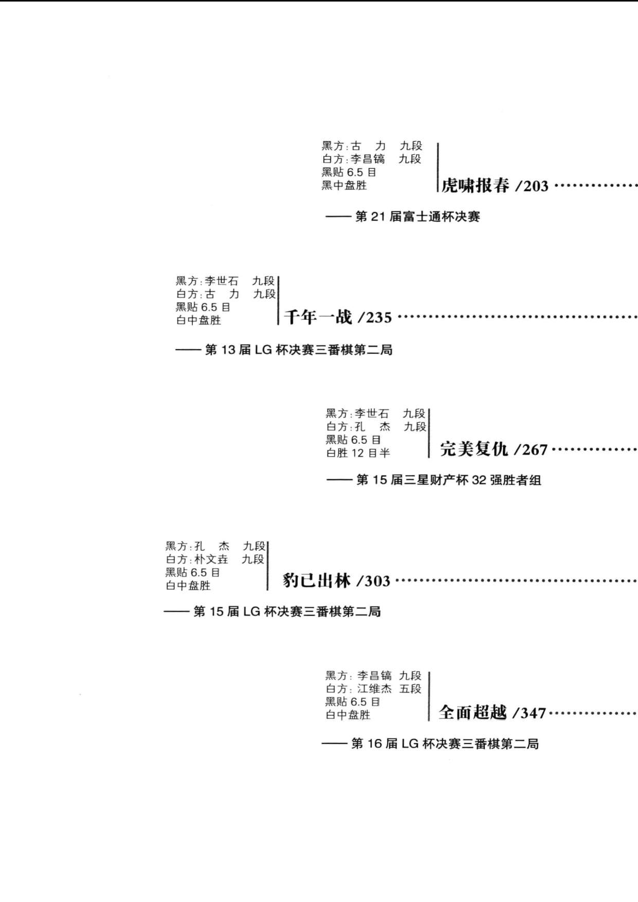 新世纪围棋之魅：争冠名局目录2.jpg