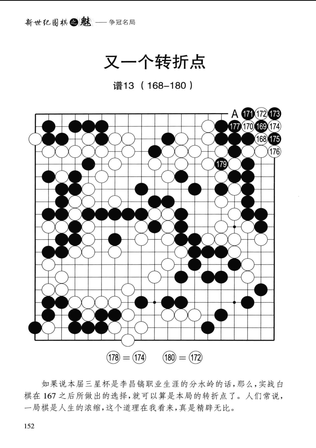 新世纪围棋之魅：争冠名局正文.jpg