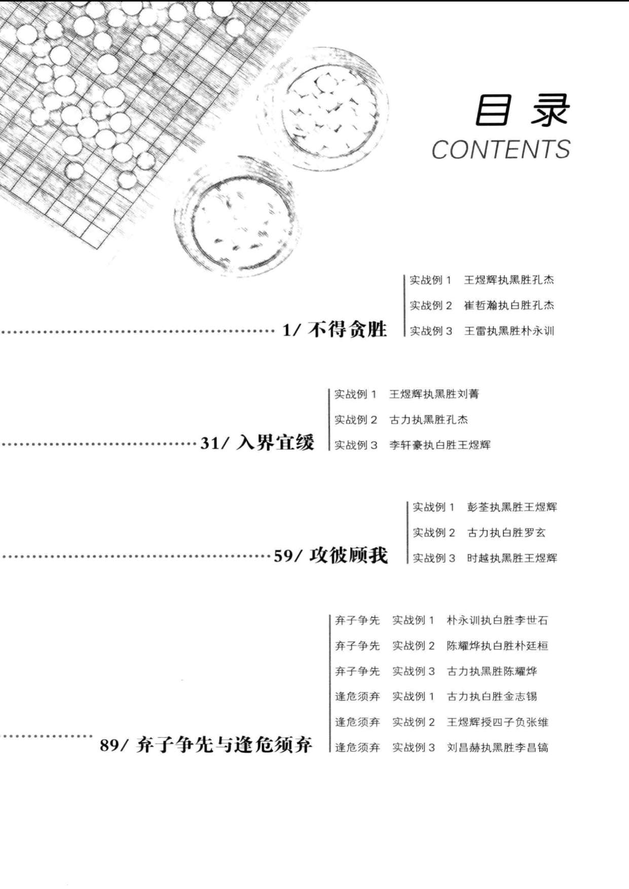 新世纪围棋之魅：我眼中的围棋十诀目录1.jpg