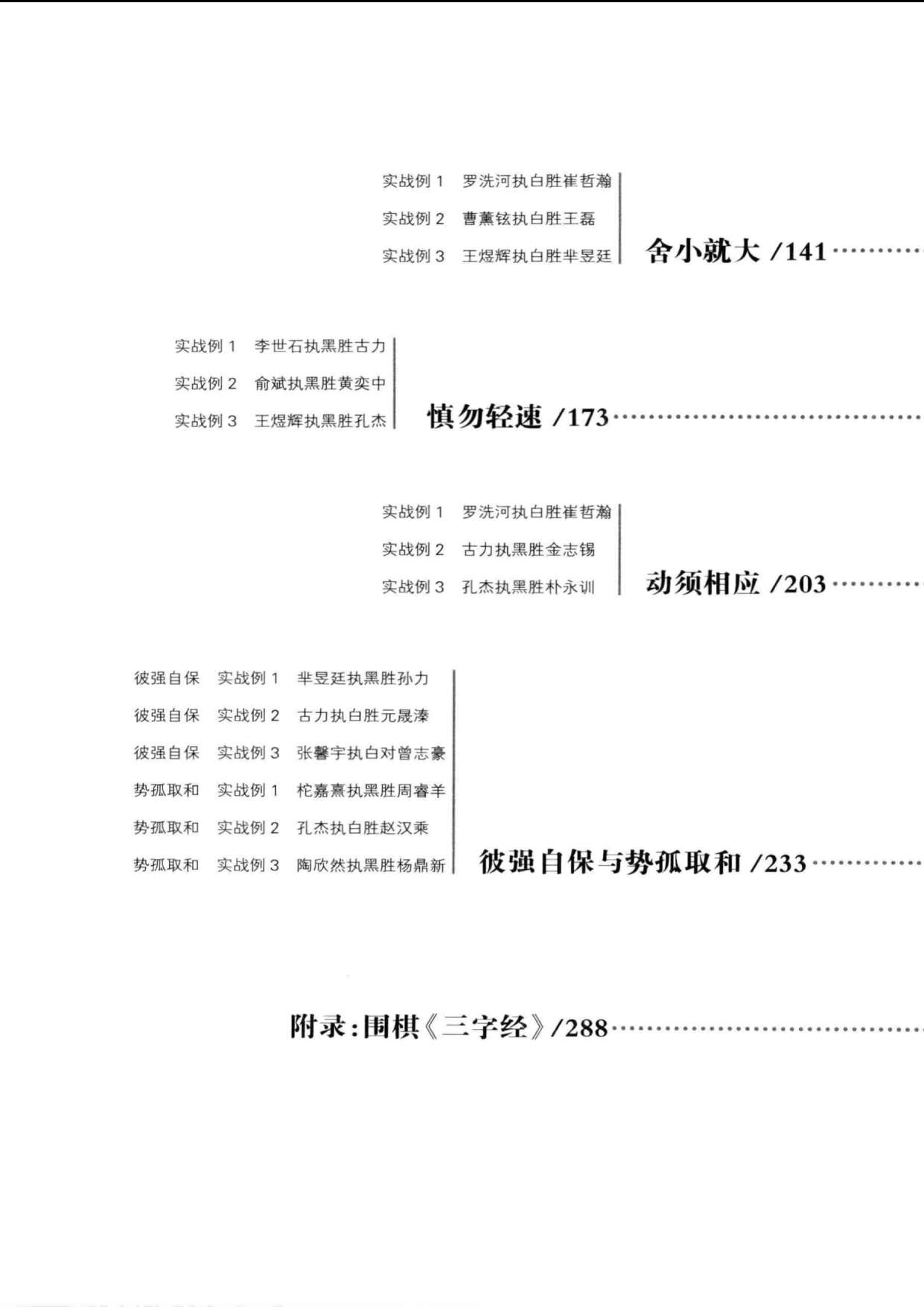 新世纪围棋之魅：我眼中的围棋十诀目录2.jpg