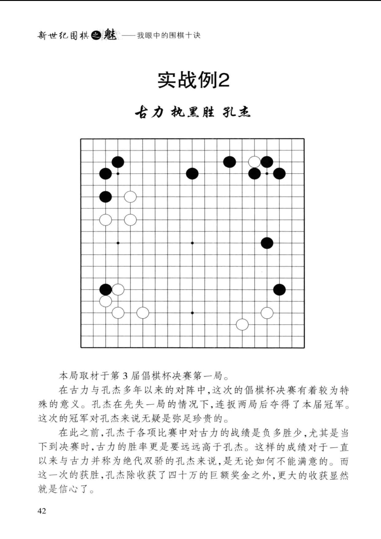 新世纪围棋之魅：我眼中的围棋十诀正文.jpg