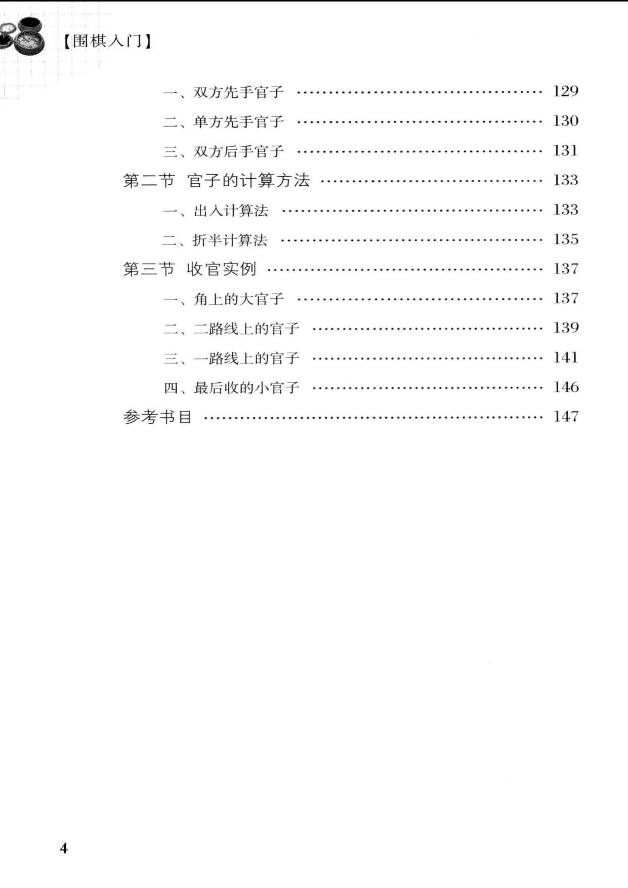 围棋入门（李莉）目录4.jpg