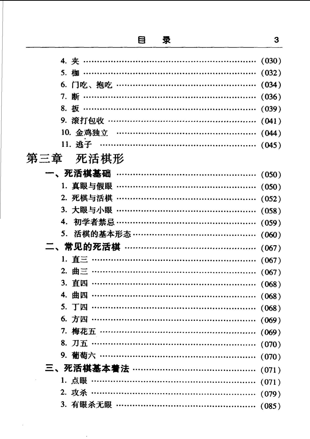 围棋入门（羽坤主编）目录3.jpg