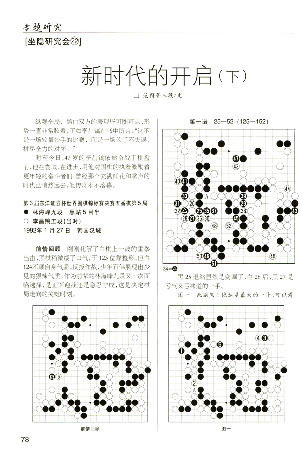 【坐隐研究会22】新时代的开启(下).jpg