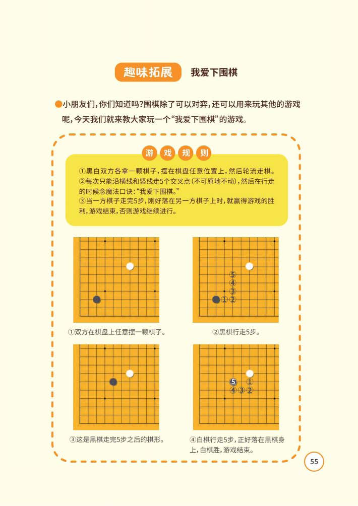 页面提取自－ 嗨小蜗学围棋：启蒙篇 1-4.jpg