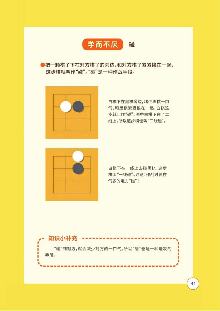 页面提取自－ 嗨小蜗学围棋：启蒙篇 2-4.jpg