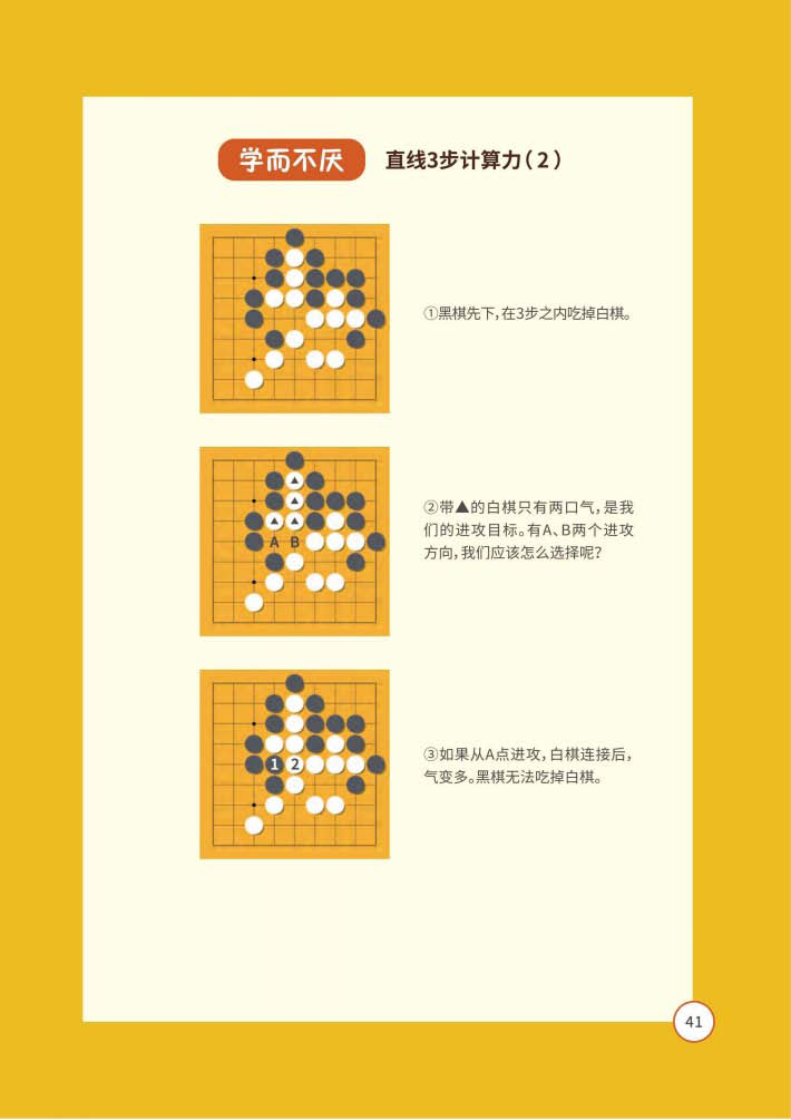 页面提取自－ 嗨小蜗学围棋：启蒙篇 3-3.jpg