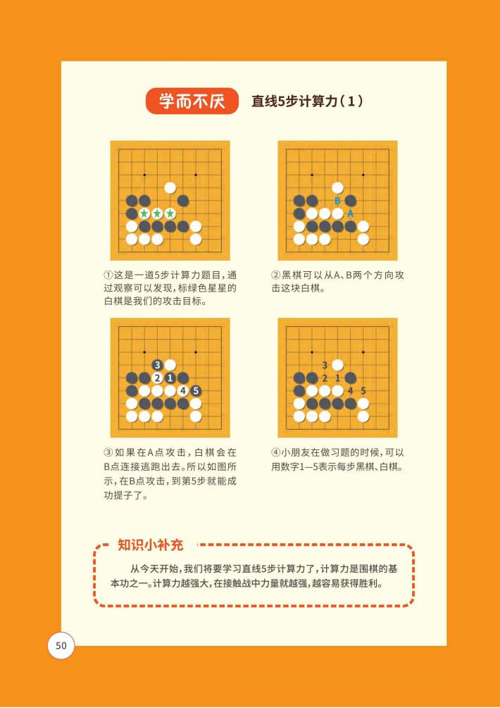 页面提取自－ 嗨小蜗学围棋：启蒙篇 4-3.jpg