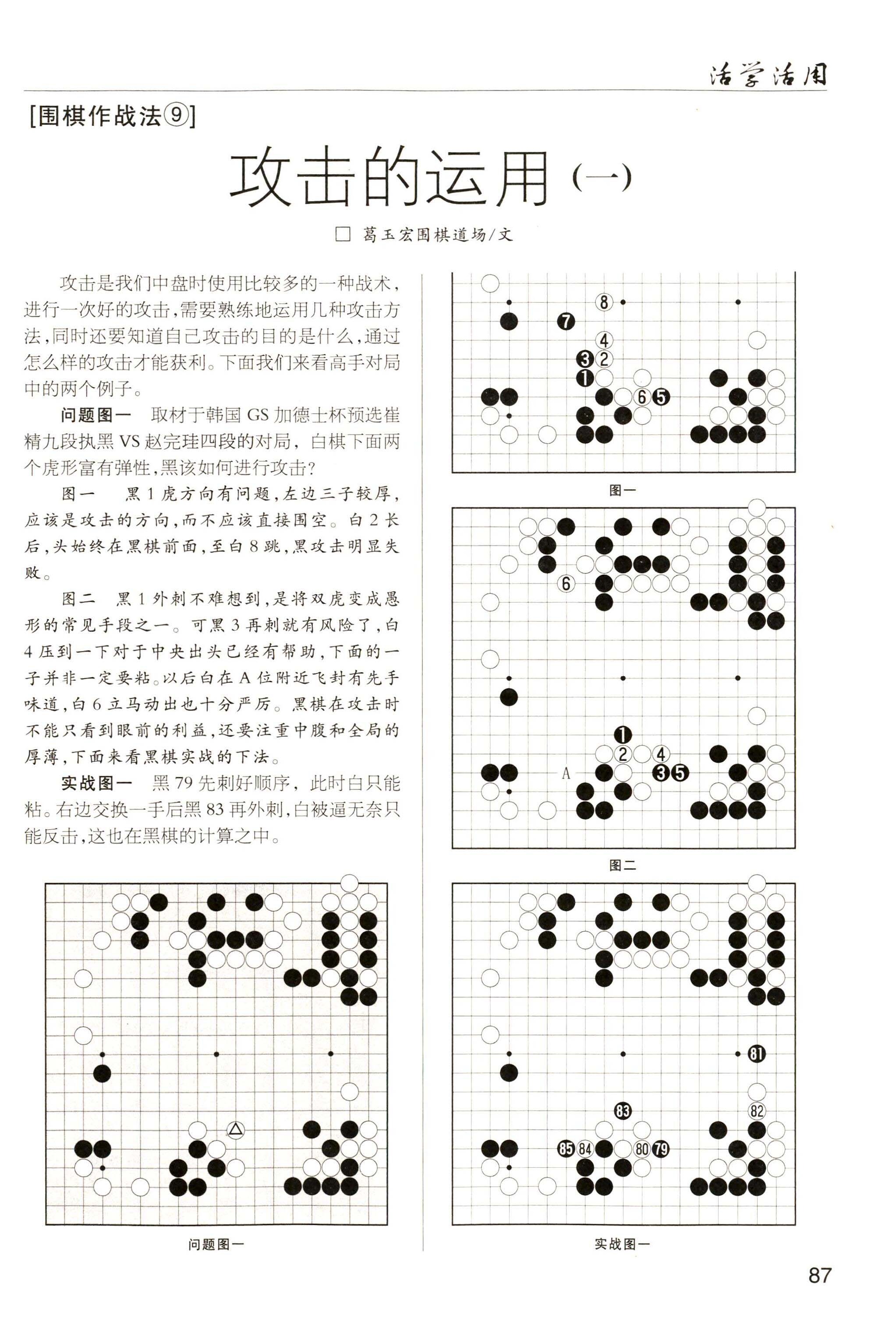 页面提取自－ 围棋天地·围棋作战法·攻击的运用.jpg