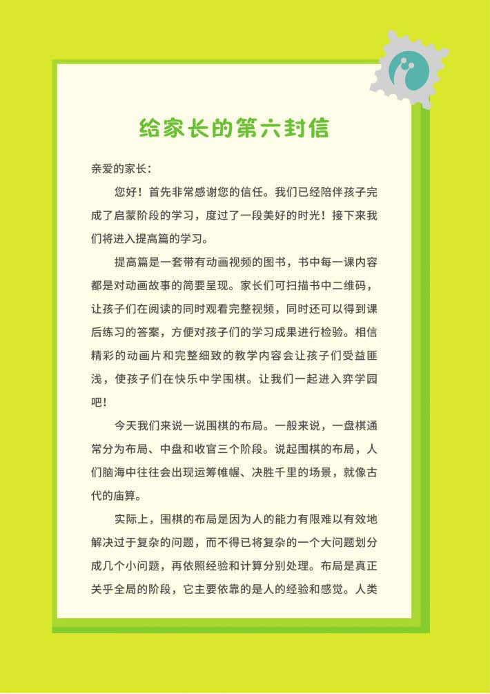 页面提取自－ 嗨小蜗学围棋：提高篇 1-2_页面_1.jpg