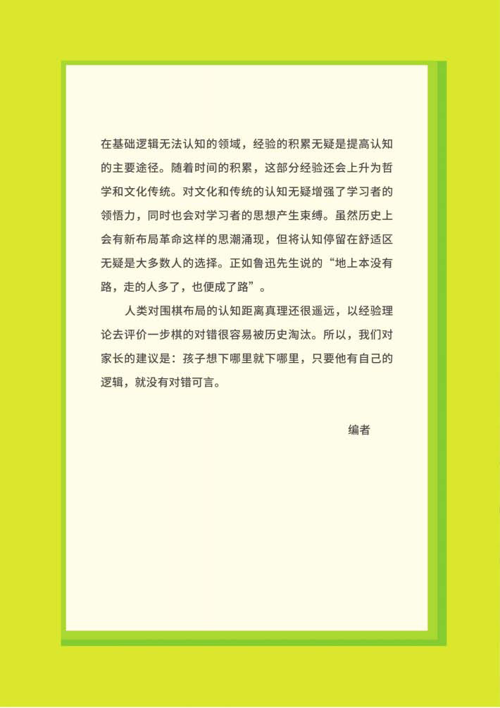 页面提取自－ 嗨小蜗学围棋：提高篇 1-2_页面_2.jpg
