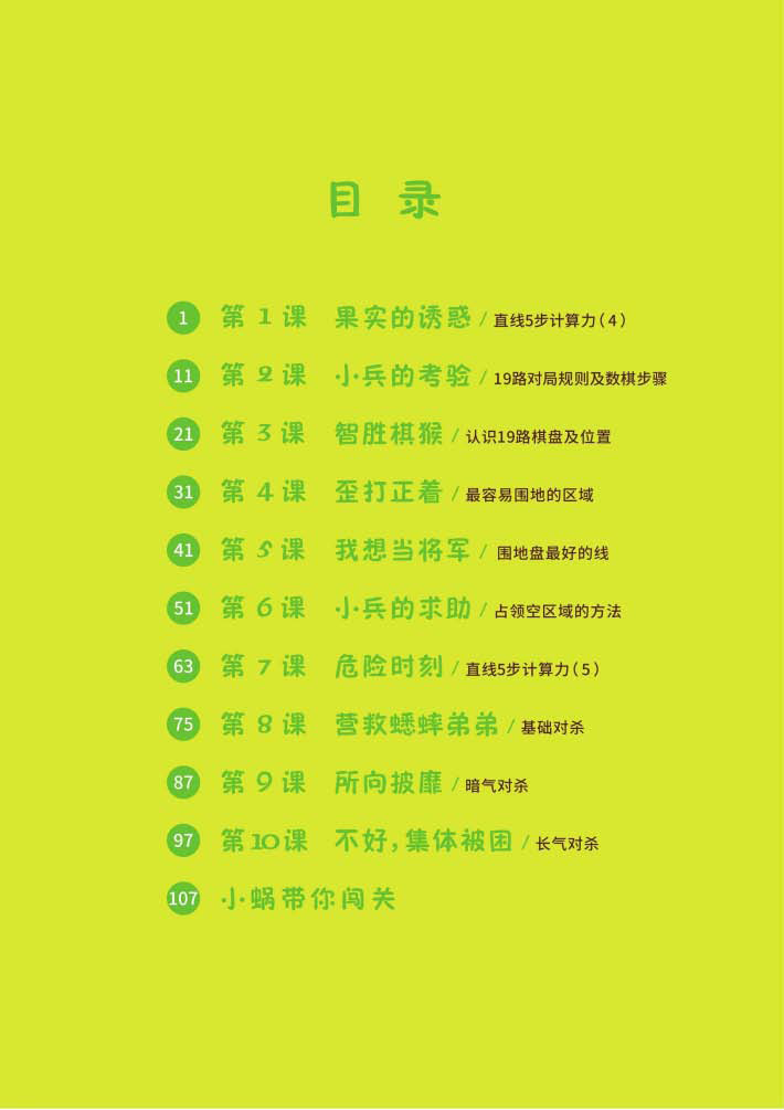 页面提取自－ 嗨小蜗学围棋：提高篇 1-3.jpg