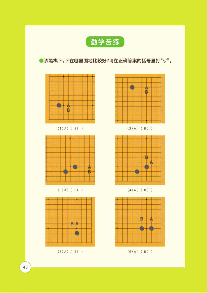 页面提取自－ 嗨小蜗学围棋：提高篇 1-4.jpg