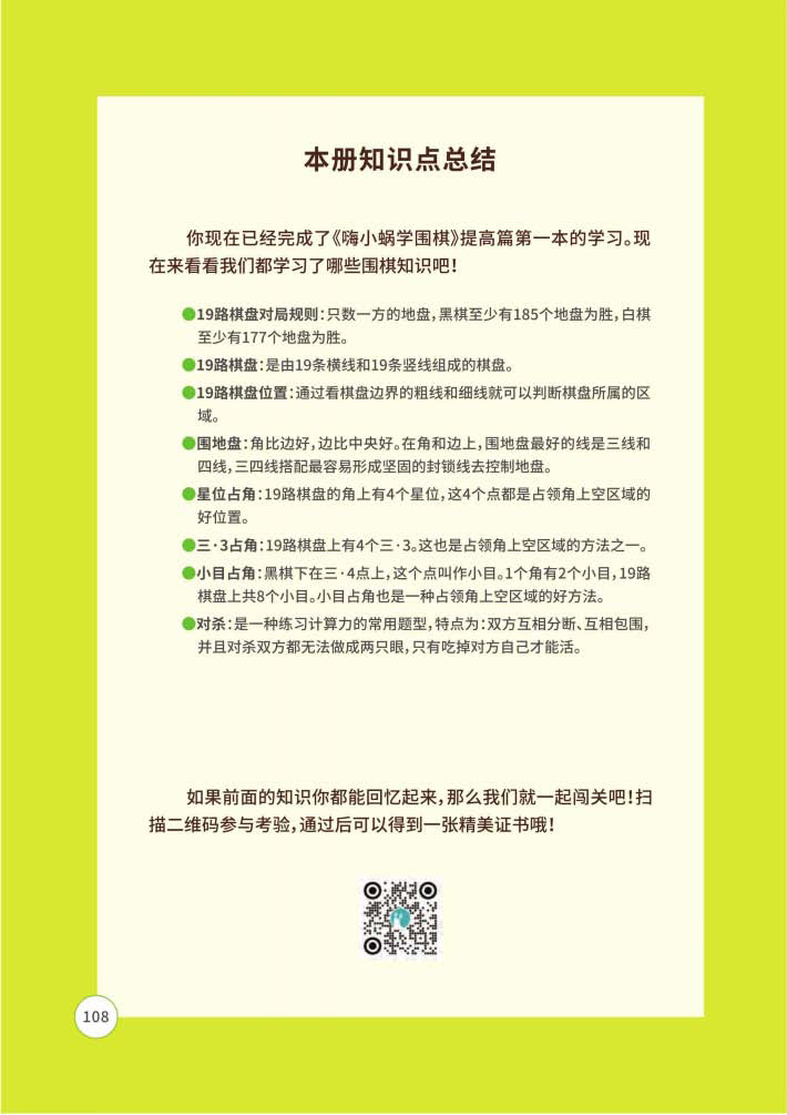 页面提取自－ 嗨小蜗学围棋：提高篇 1-5.jpg