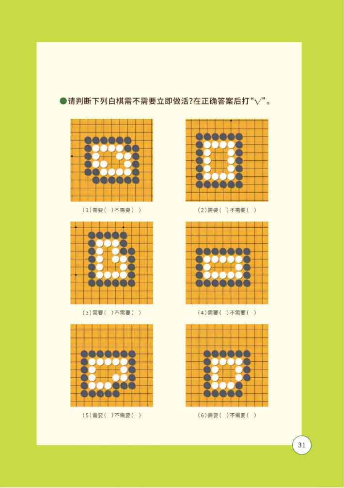 页面提取自－ 嗨小蜗学围棋：提高篇 2-3.jpg