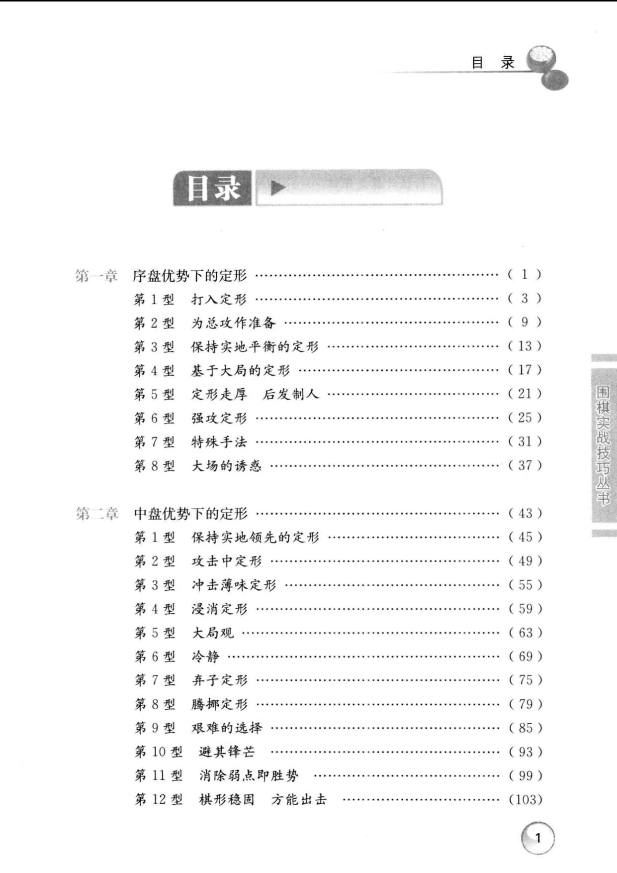 页面提取自－ 怎样将优势变为胜势-2_页面_1.jpg