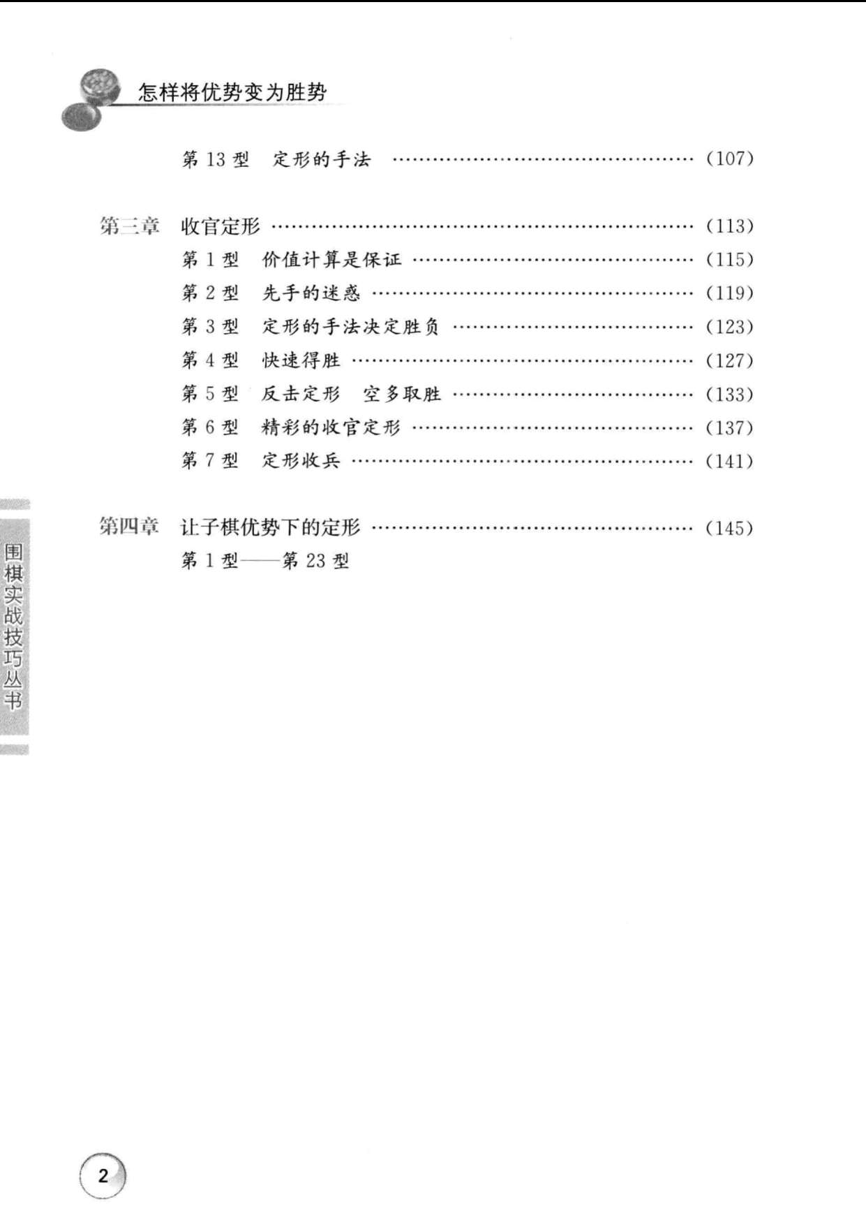 页面提取自－ 怎样将优势变为胜势-2_页面_2.jpg