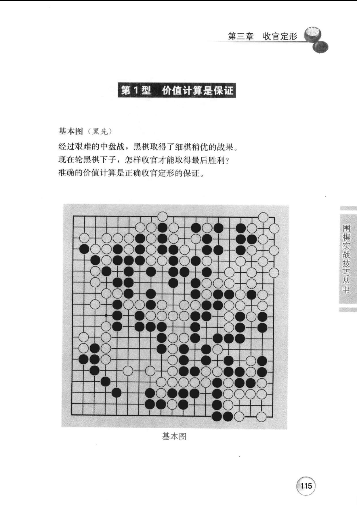 页面提取自－ 怎样将优势变为胜势-4.jpg