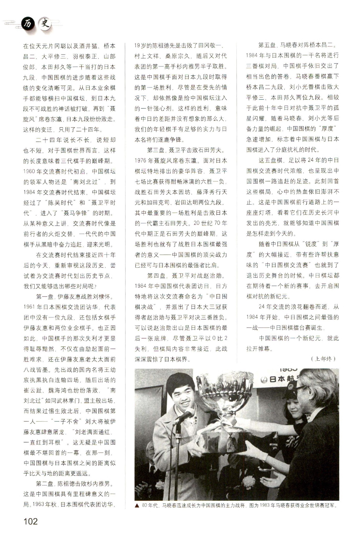 页面提取自－ 黑白两千年 中国围棋史话(十一)_页面_2.jpg
