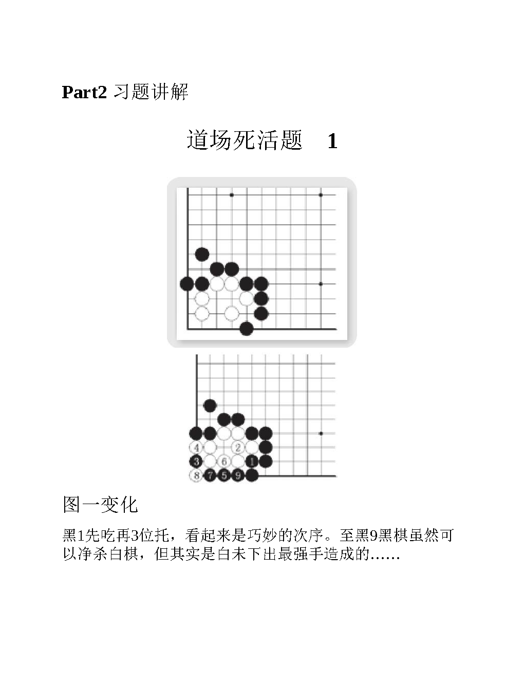 页面提取自－ 聂卫平围棋道场训练秘籍死活题-2_页面_1.jpg