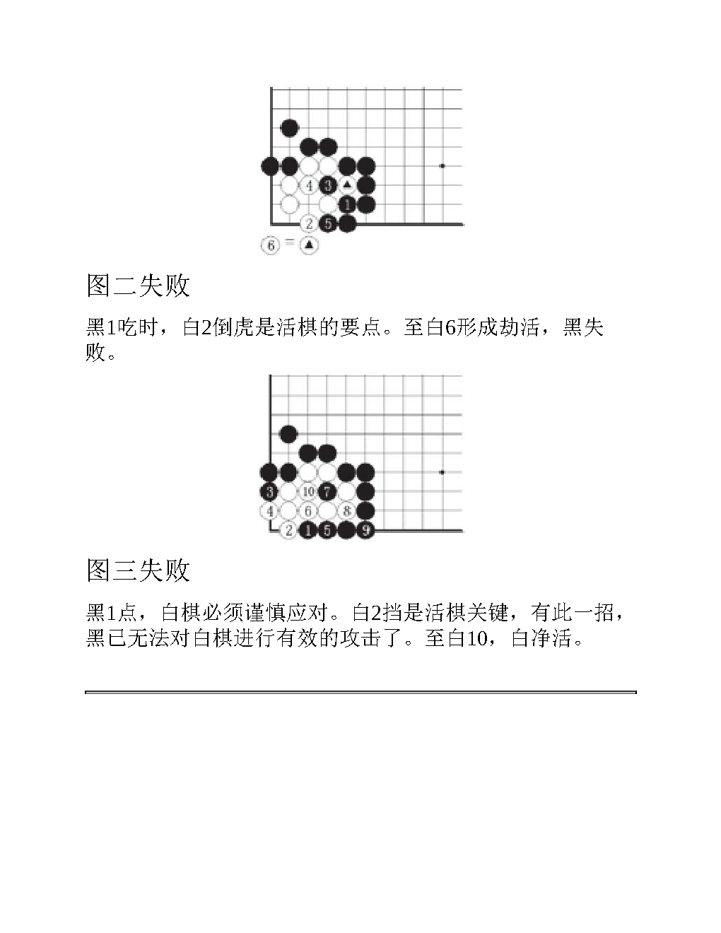 页面提取自－ 聂卫平围棋道场训练秘籍死活题-2_页面_2.jpg