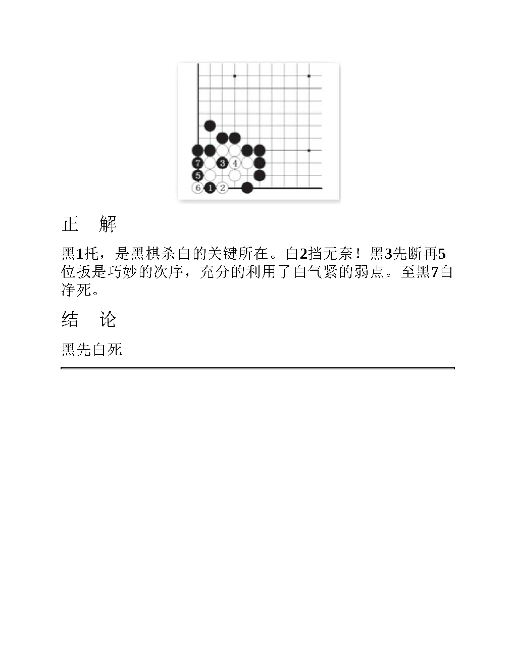 页面提取自－ 聂卫平围棋道场训练秘籍死活题-2_页面_3.jpg