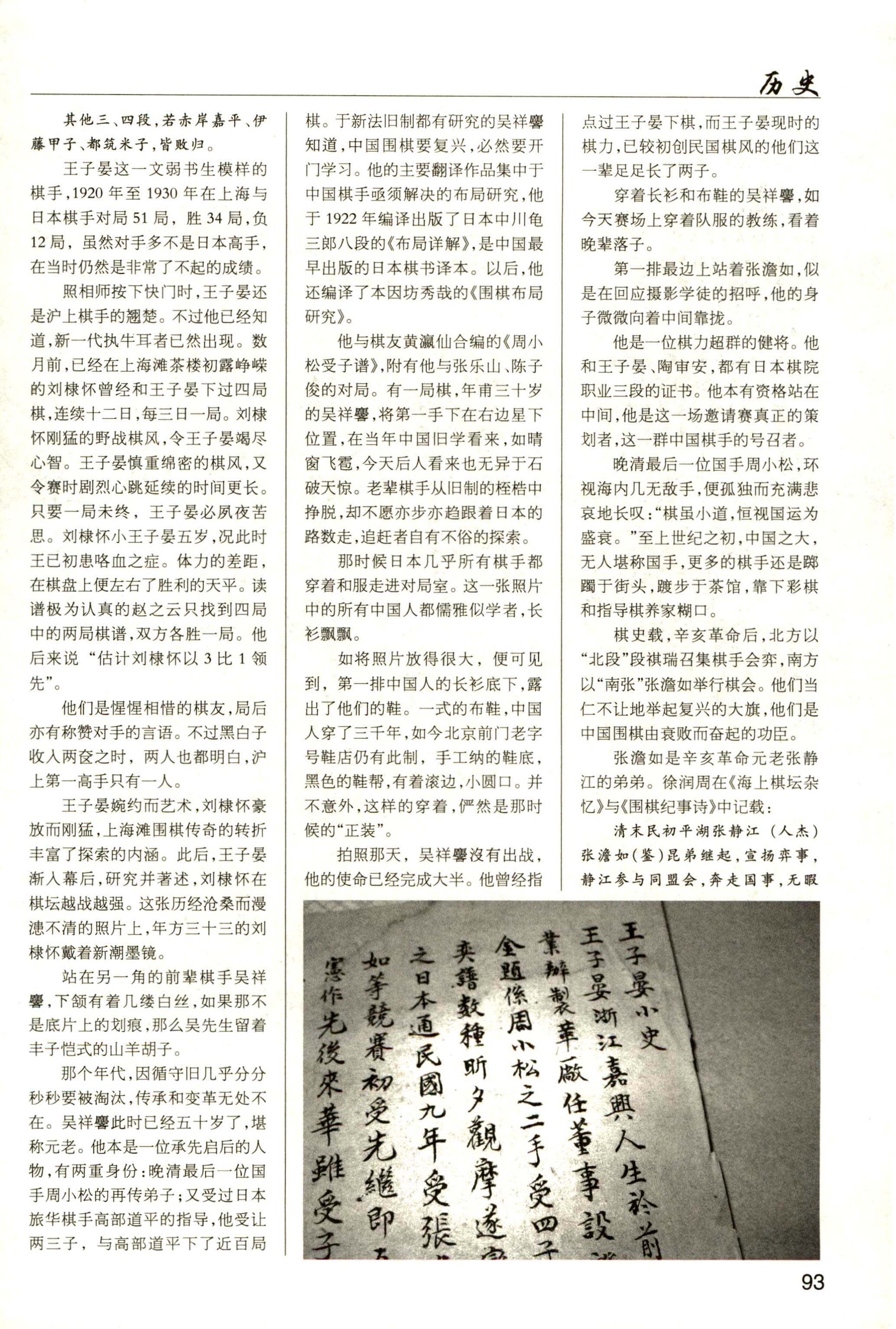 页面提取自－ 照片上的时间刻度 民国围棋轶事①_页面_2.jpg