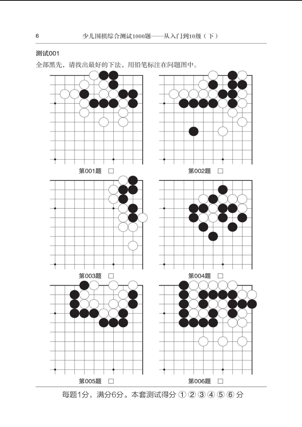 页面提取自－ 少儿围棋综合测试1000题-从入门到十级（下）.jpg