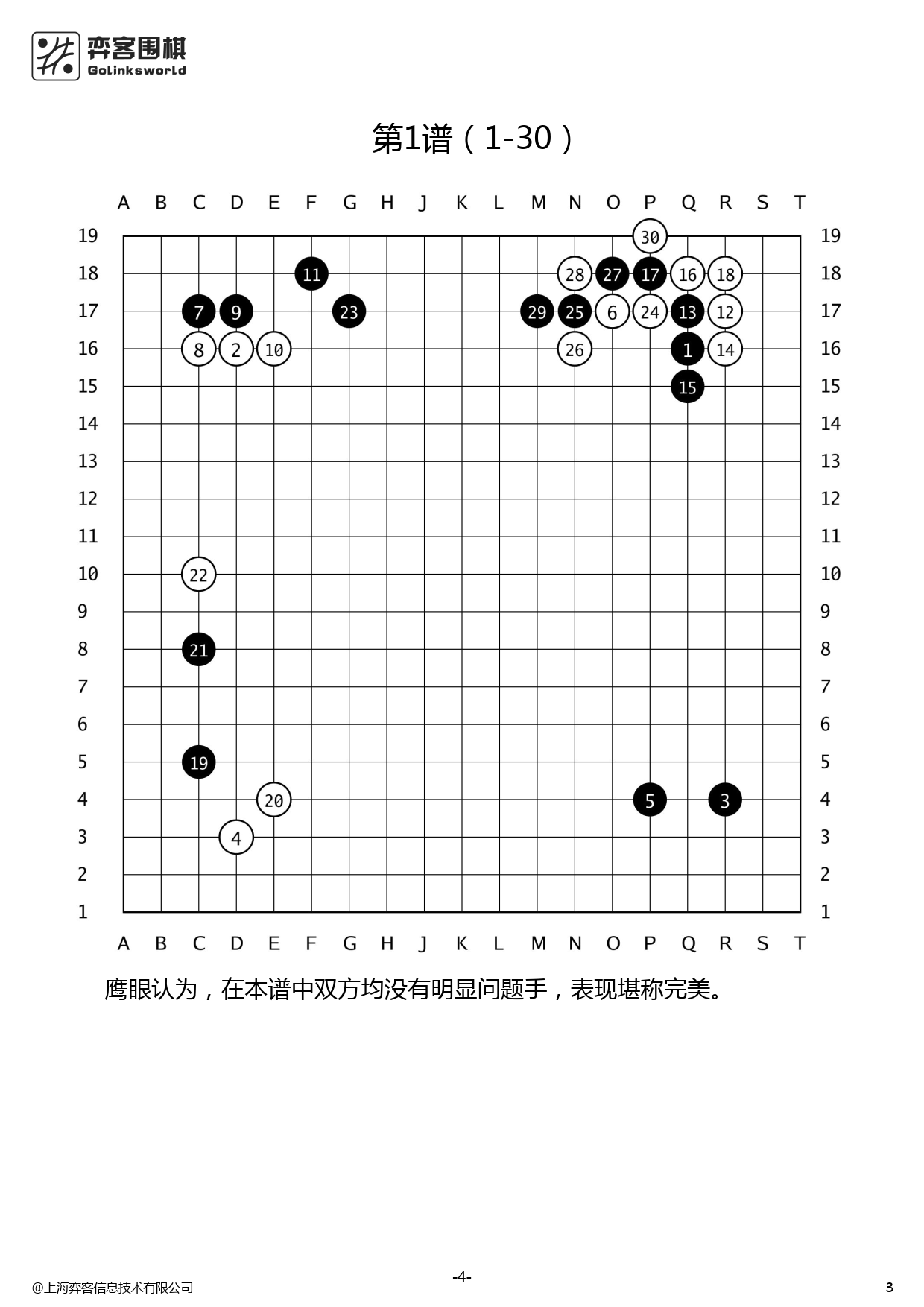 雅居乐清水湾25届围甲14轮0_2.png