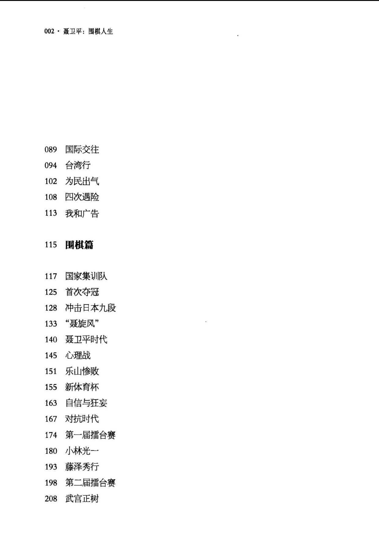 页面提取自－ 聂卫平：围棋人生_页面_2.jpg