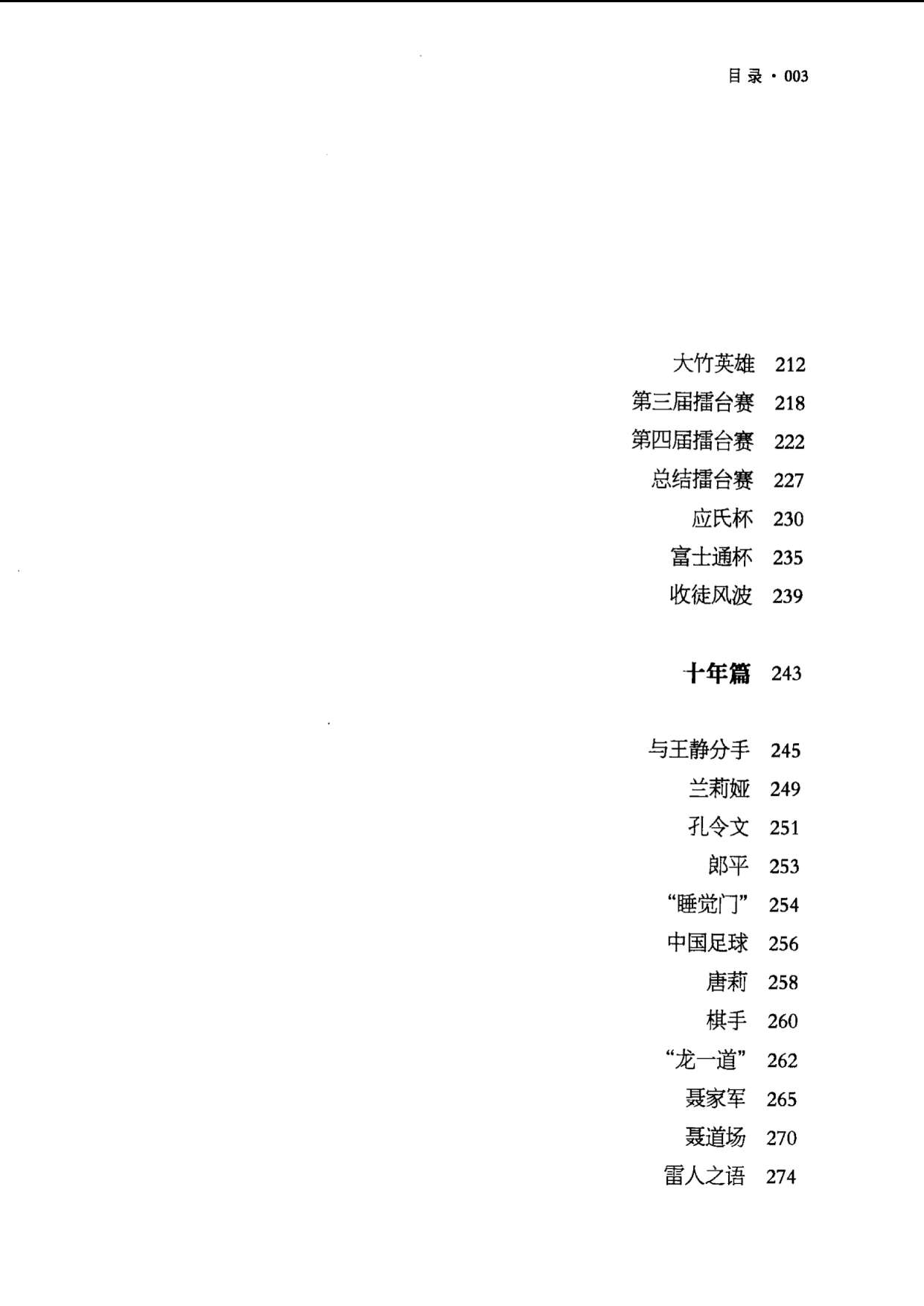 页面提取自－ 聂卫平：围棋人生_页面_3.jpg