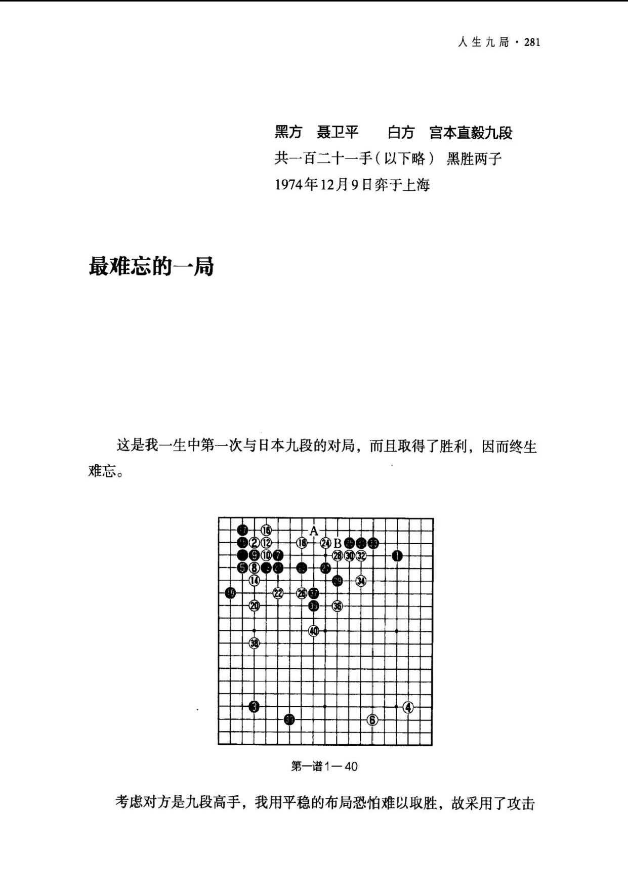 页面提取自－ 聂卫平：围棋人生-3.jpg