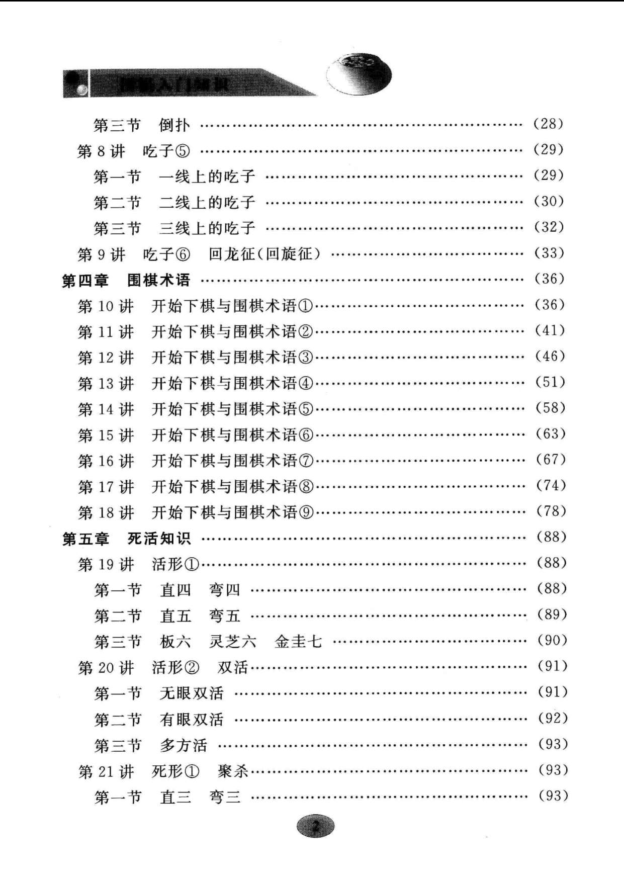 页面提取自－ 围棋入门知识（李昂）_页面_2.jpg