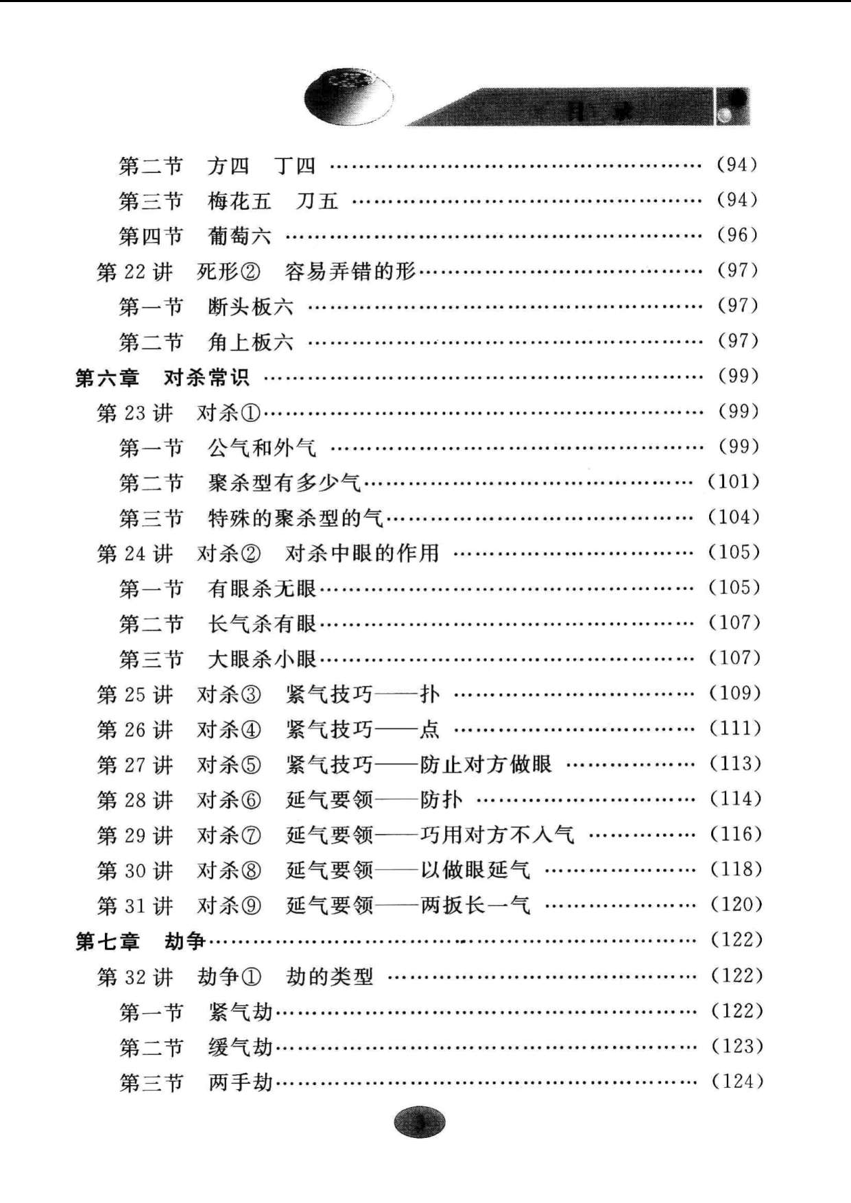 页面提取自－ 围棋入门知识（李昂）_页面_3.jpg