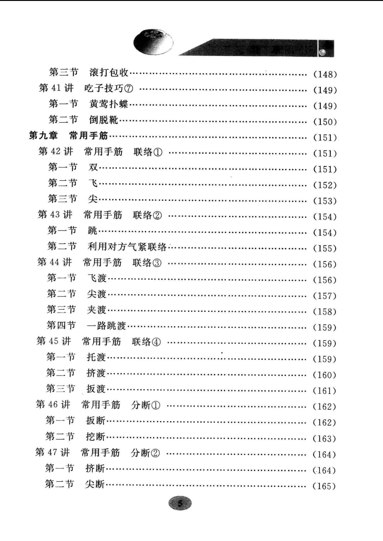 页面提取自－ 围棋入门知识（李昂）_页面_5.jpg