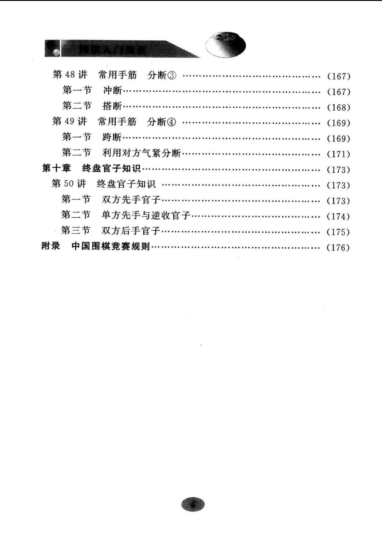 页面提取自－ 围棋入门知识（李昂）_页面_6.jpg