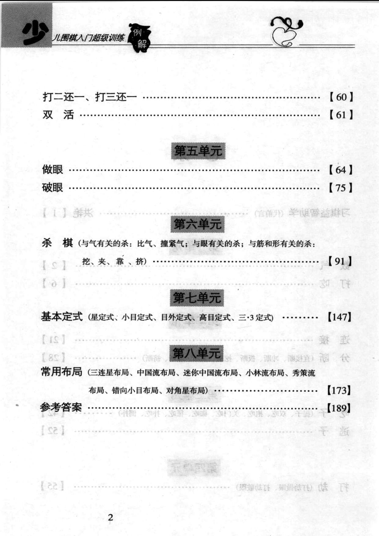 页面提取自－ 少儿围棋入门超级训练例解_页面_2.jpg