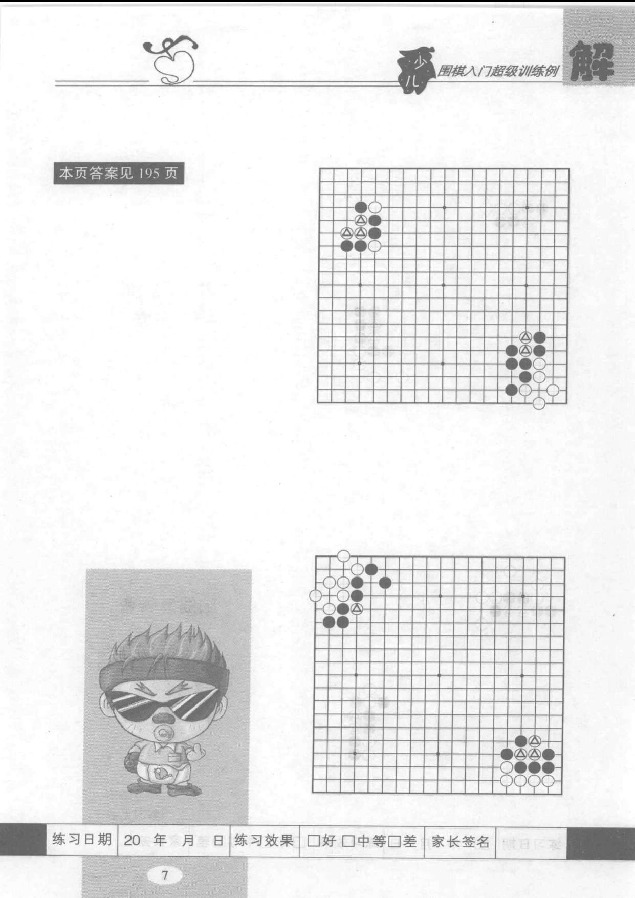 页面提取自－ 少儿围棋入门超级训练例解-2.jpg