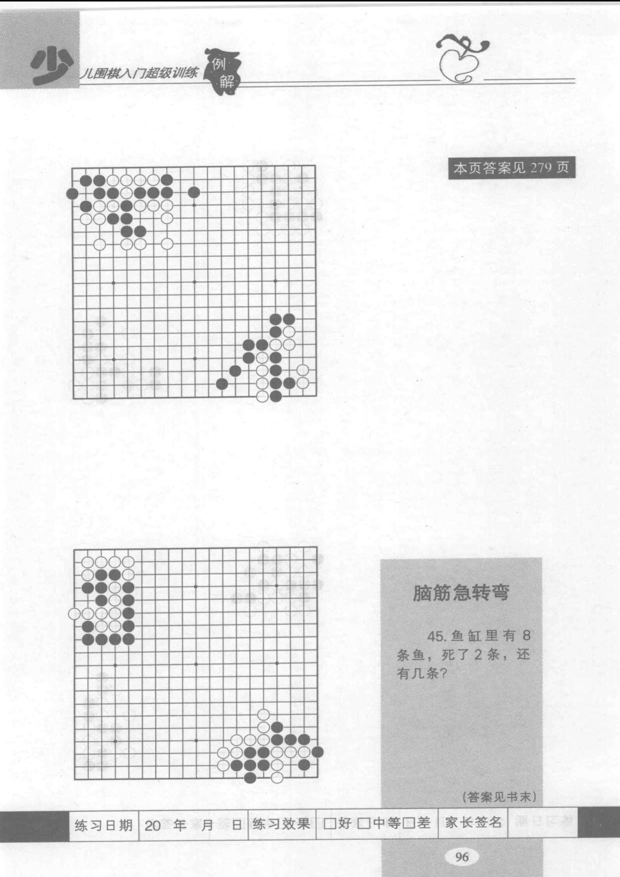 页面提取自－ 少儿围棋入门超级训练例解-3.jpg