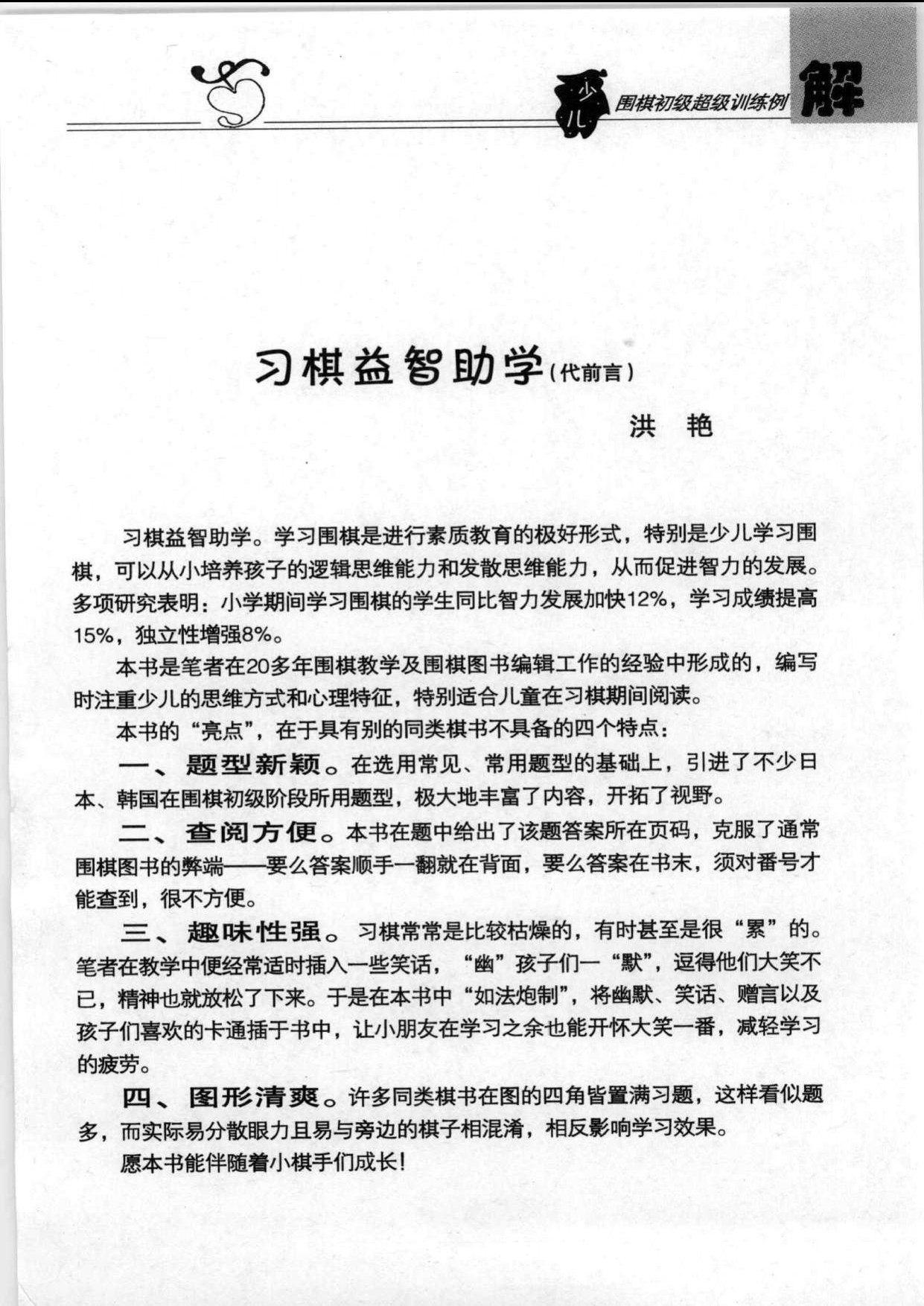 页面提取自－ 少儿围棋初级超级训练例解_页面_1.jpg