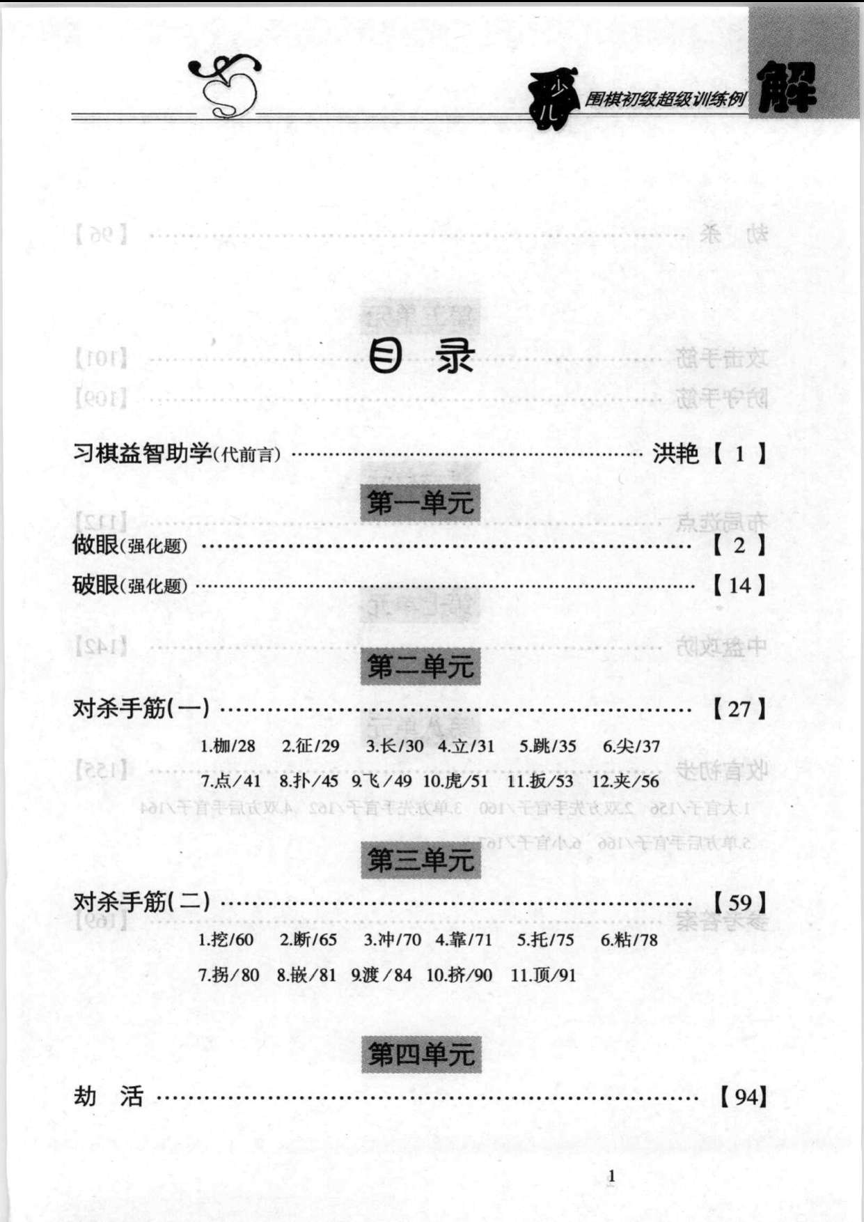 页面提取自－ 少儿围棋初级超级训练例解_页面_2.jpg