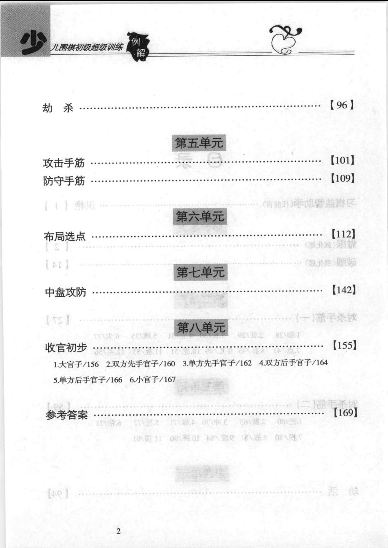 页面提取自－ 少儿围棋初级超级训练例解_页面_3.jpg