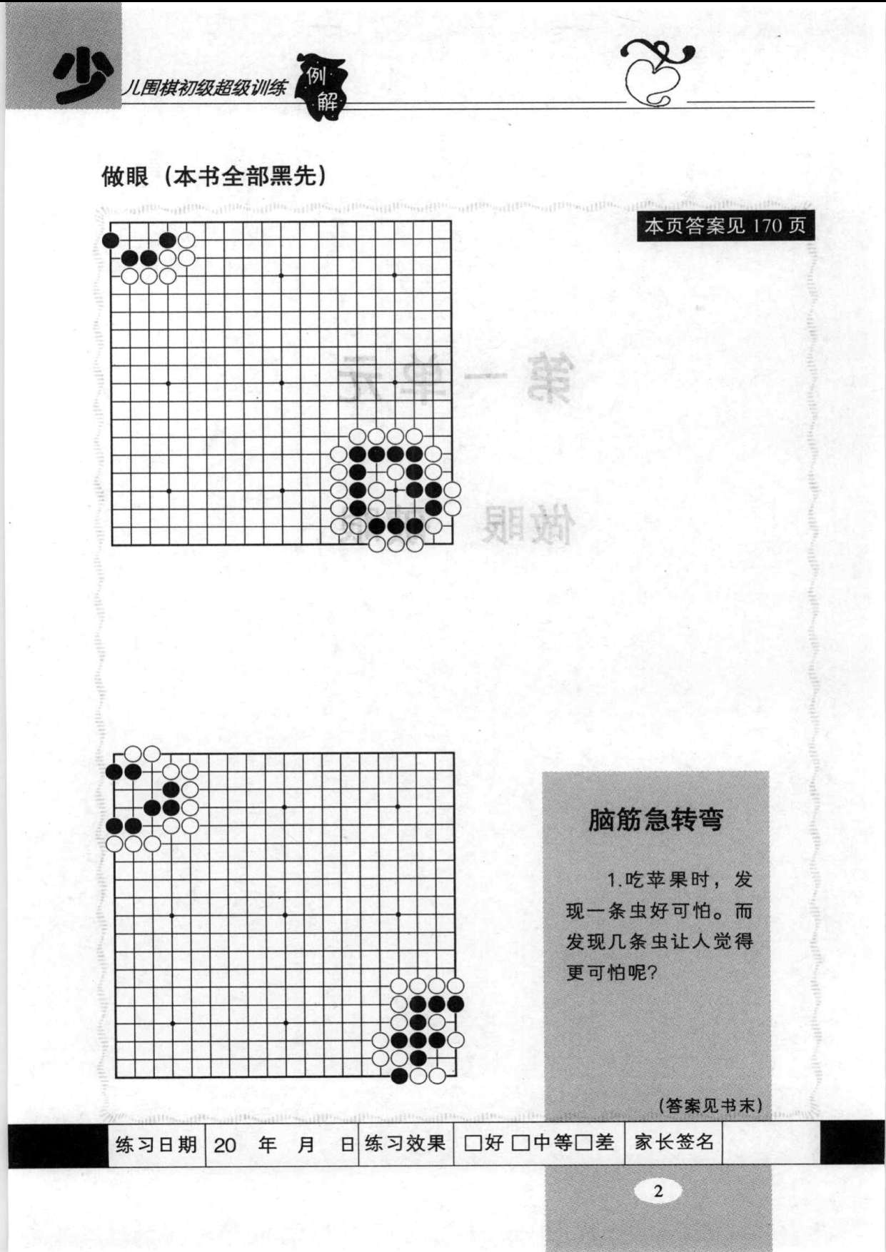 页面提取自－ 少儿围棋初级超级训练例解-2.jpg