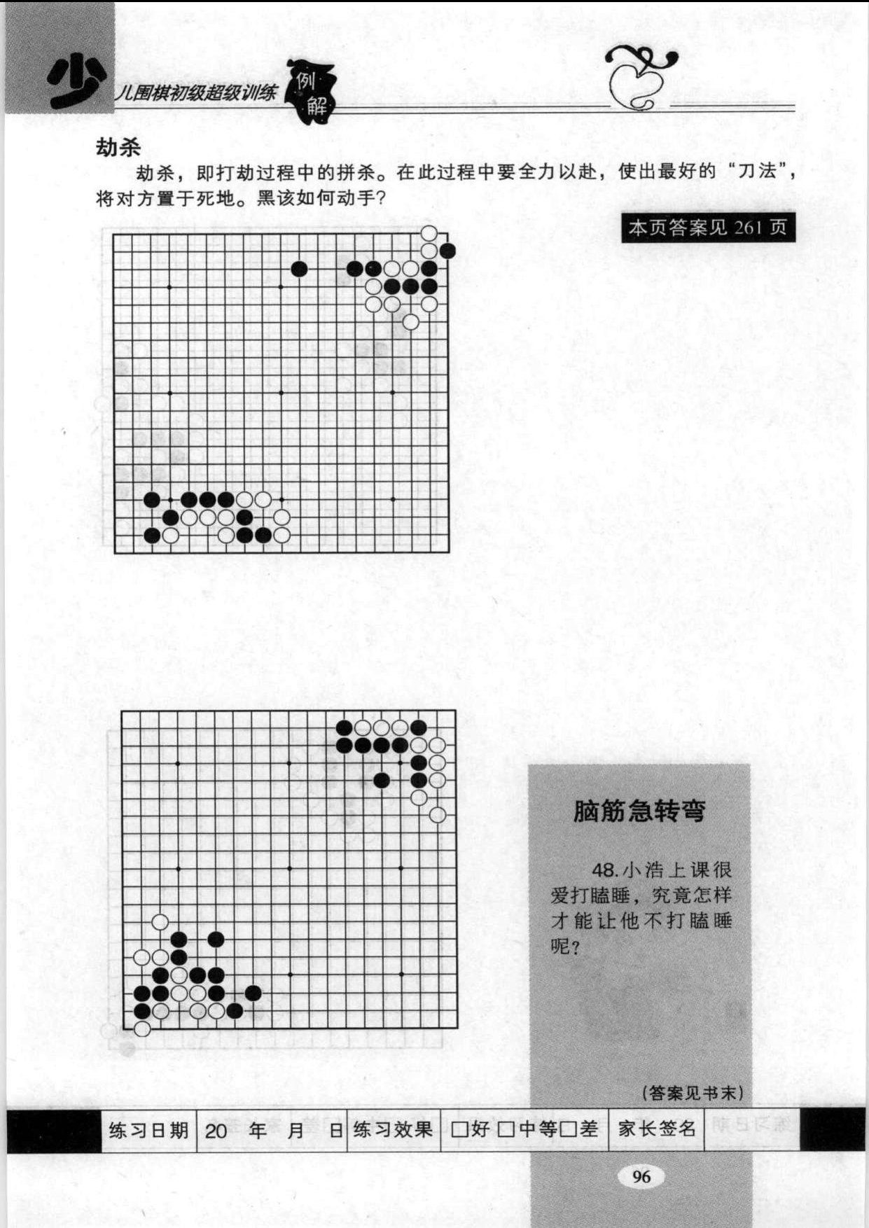 页面提取自－ 少儿围棋初级超级训练例解-3.jpg