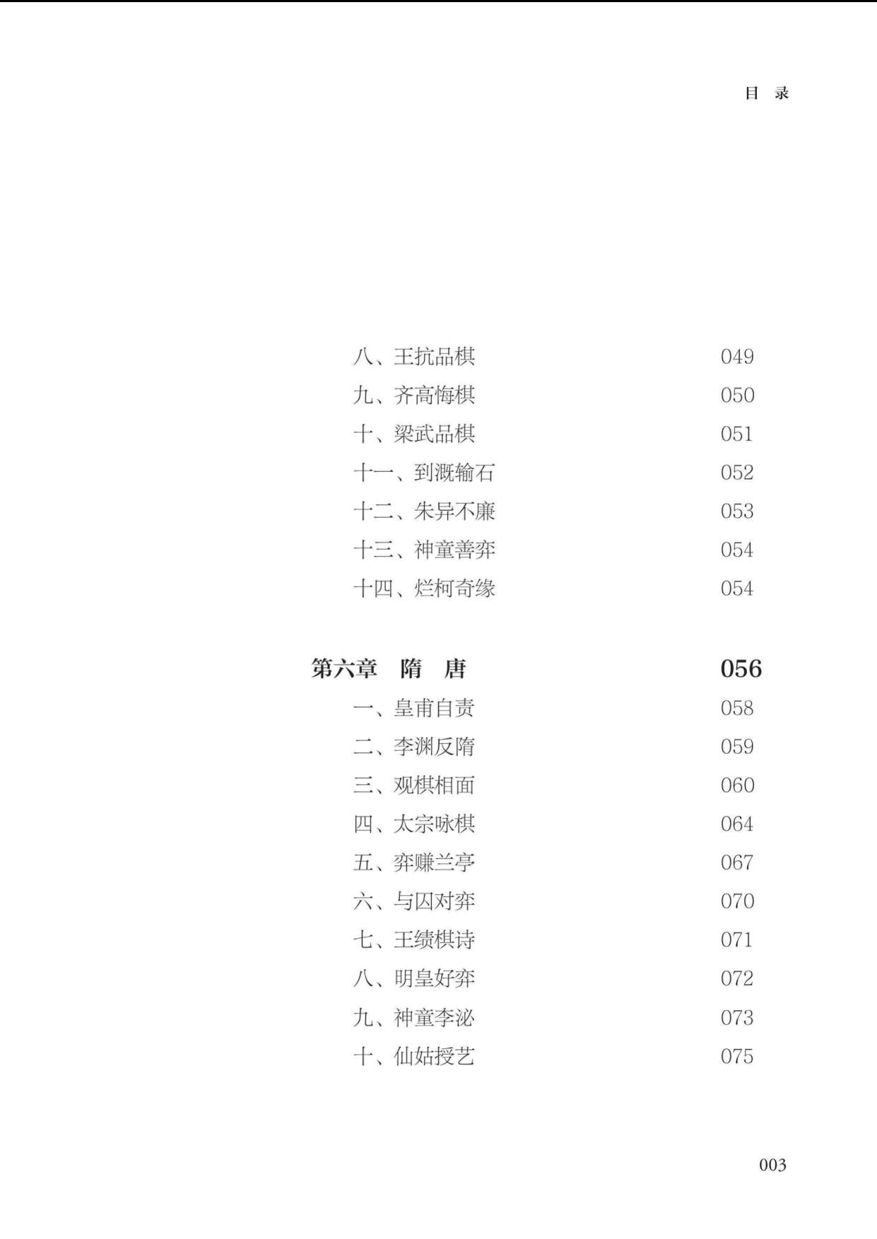 页面提取自－ 中国围棋史话（典藏版）_页面_3.jpg