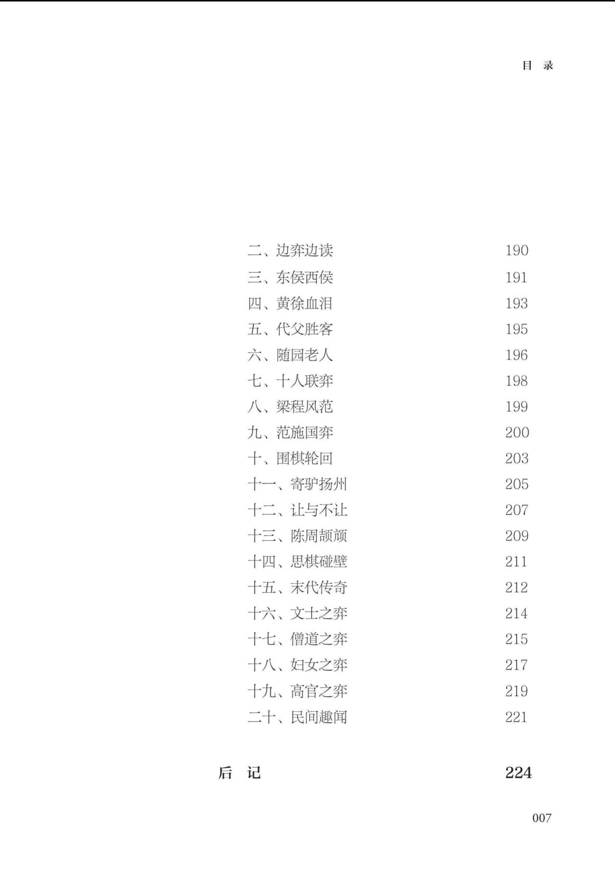 页面提取自－ 中国围棋史话（典藏版）_页面_7.jpg