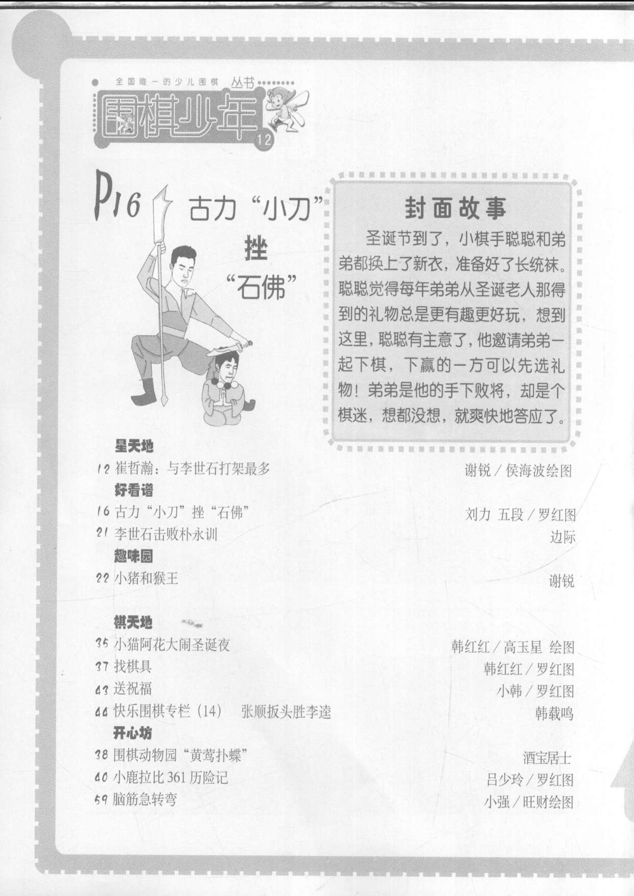 页面提取自－ 围棋少年2008年第12期_页面_2.jpg