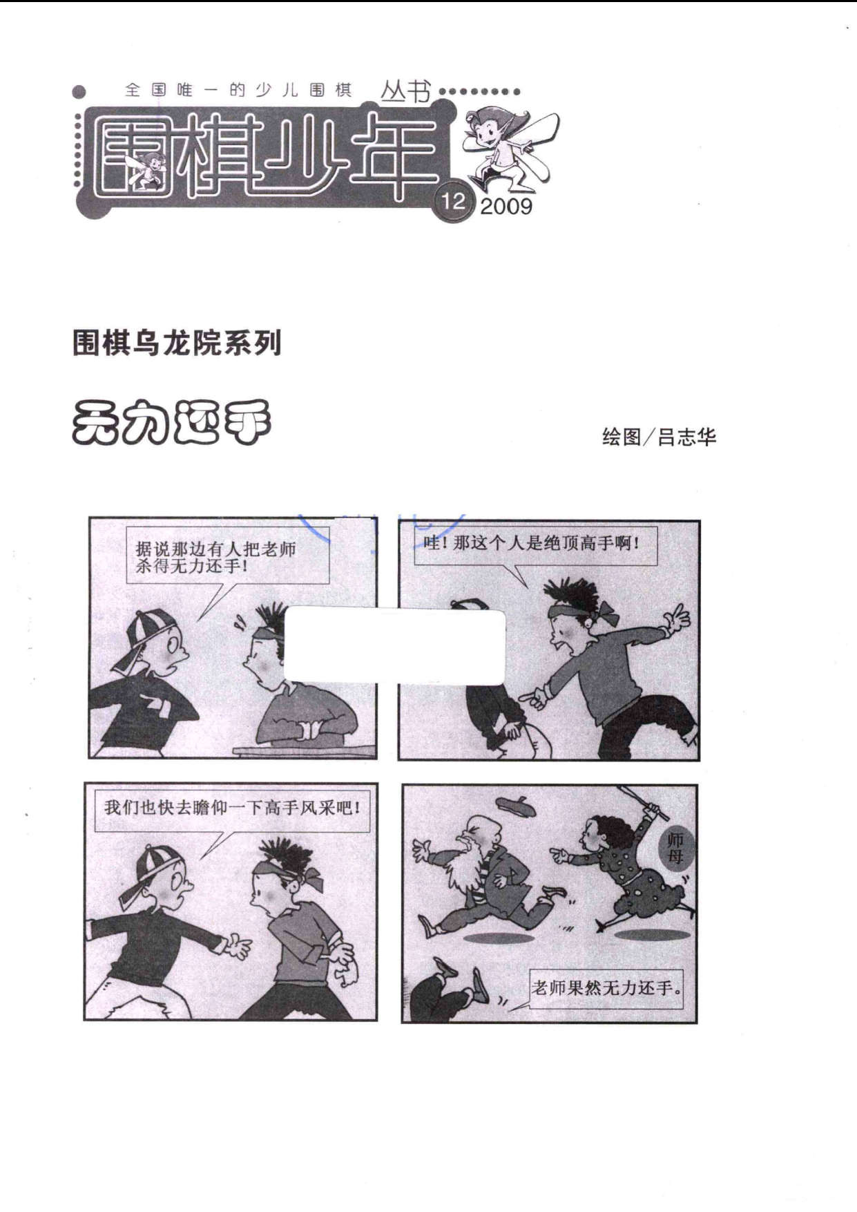 页面提取自－ 围棋少年2009年第12期.jpg